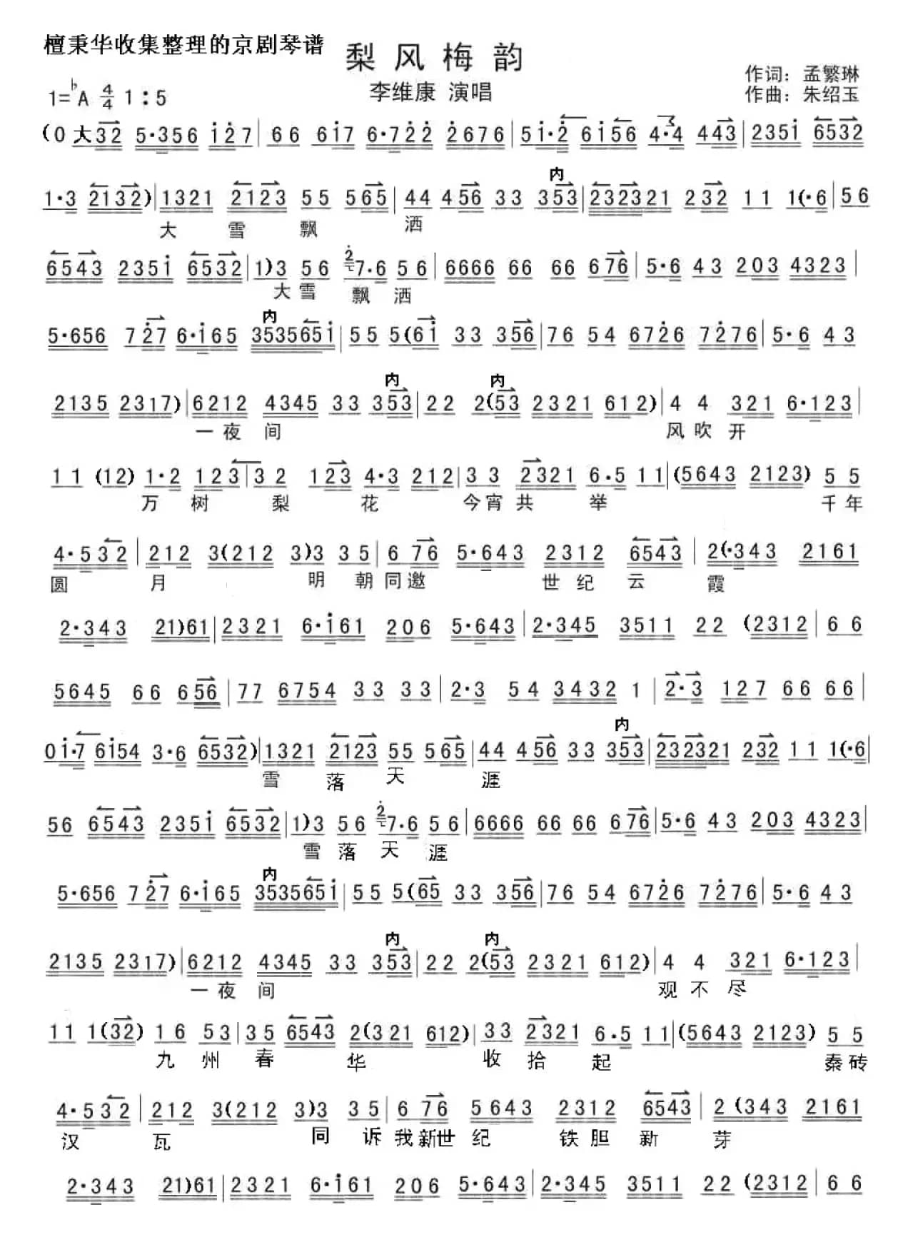 京歌《梨风梅韵》梨风梅韵满中华（京胡伴奏谱）