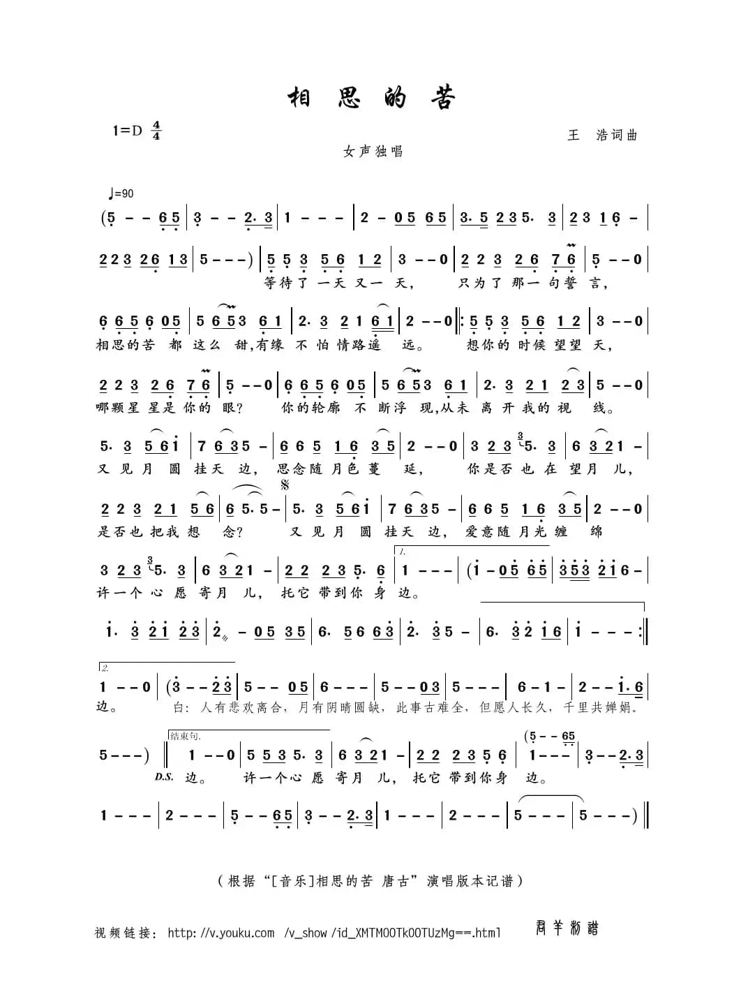 相思的苦（王浩词曲）