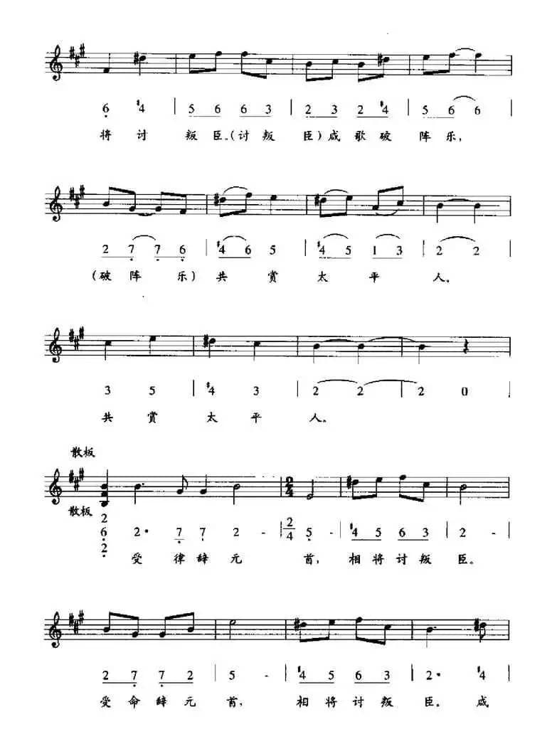 秦王破阵乐（据《唐五弦谱》译配、线简谱混排版）