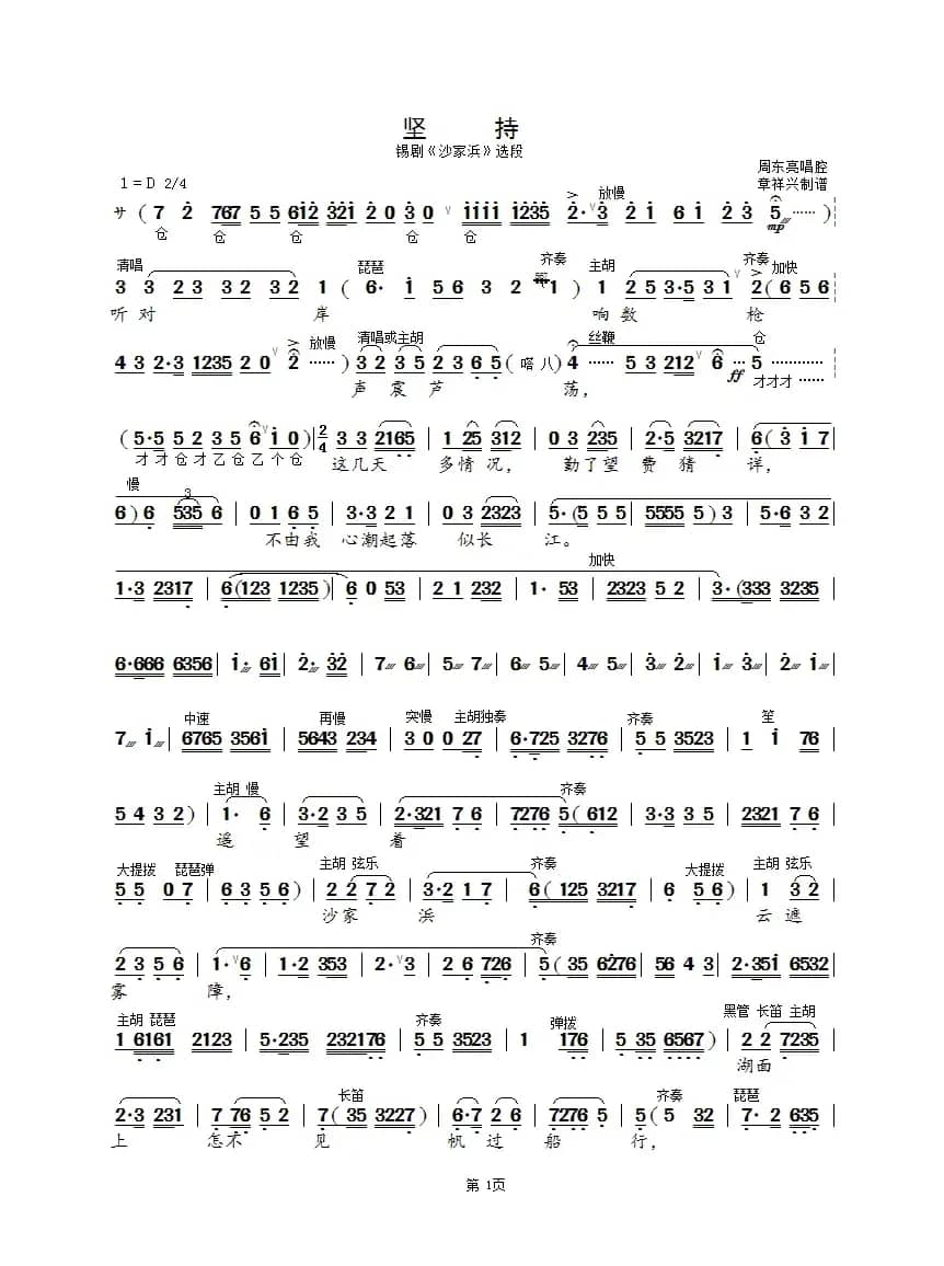 坚持（锡剧《沙家浜》选段）