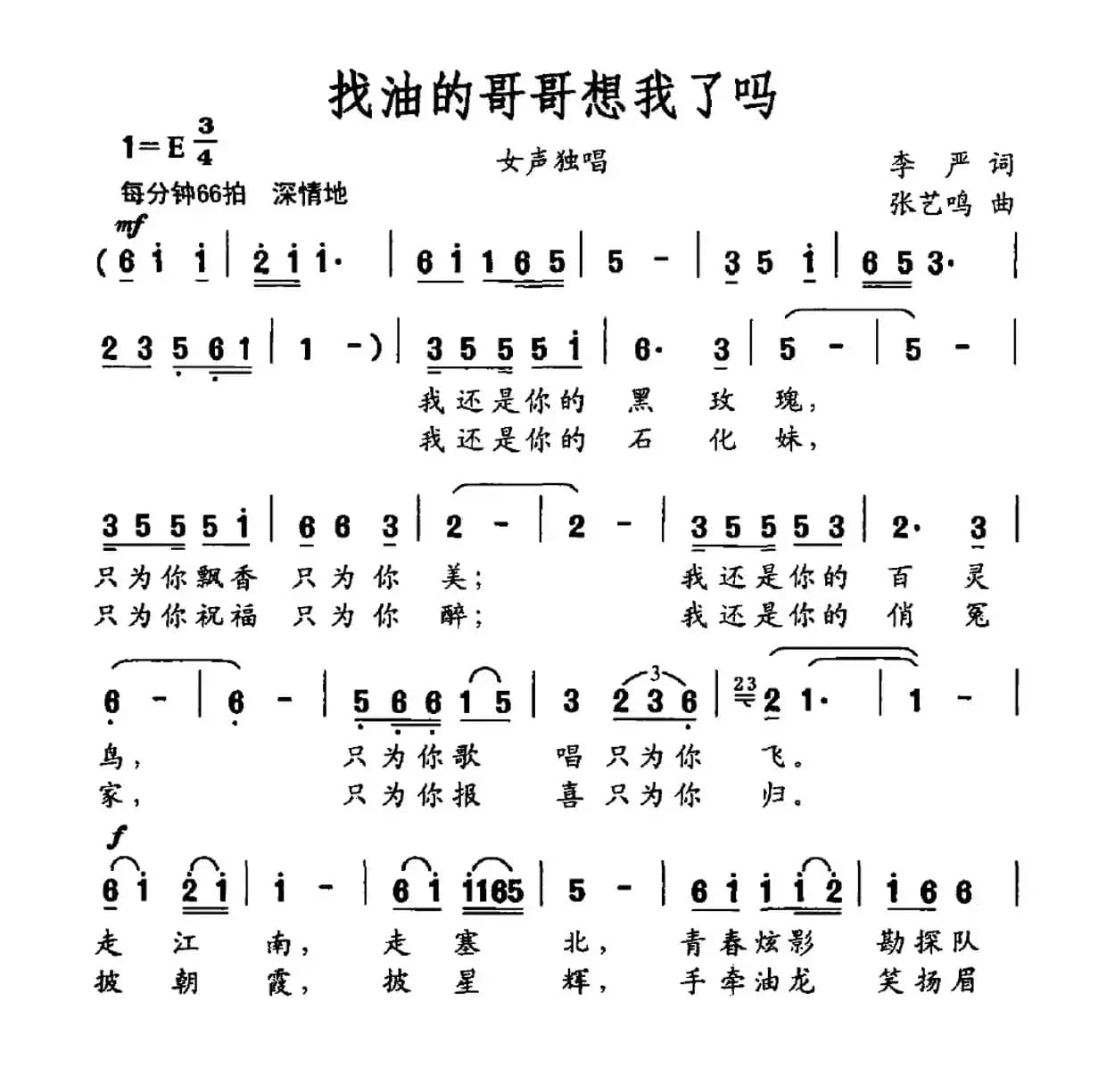 找油的哥哥想我了吗