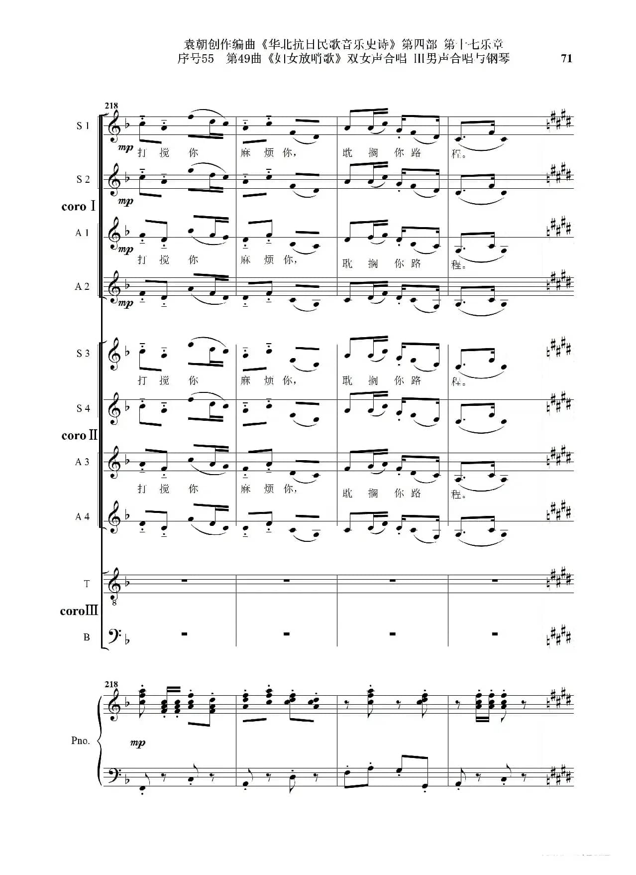 序号55第49曲《妇女放哨歌》双女声合唱 Ⅲ男声合唱与钢琴