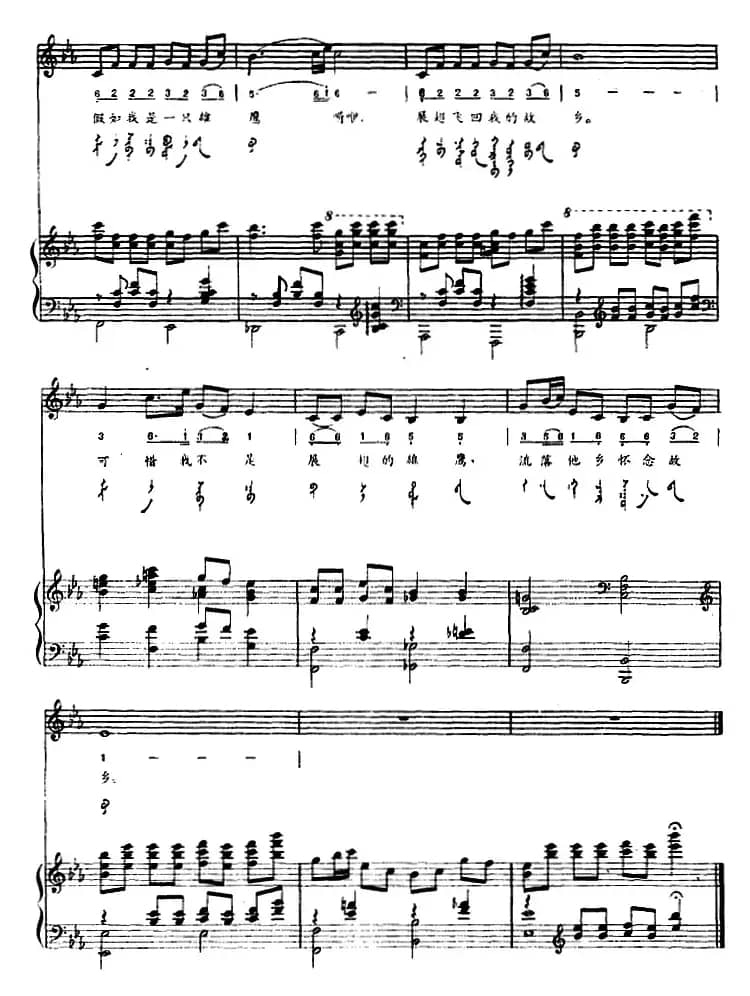 察哈尔八旗（蒙汉文对照、正谱）