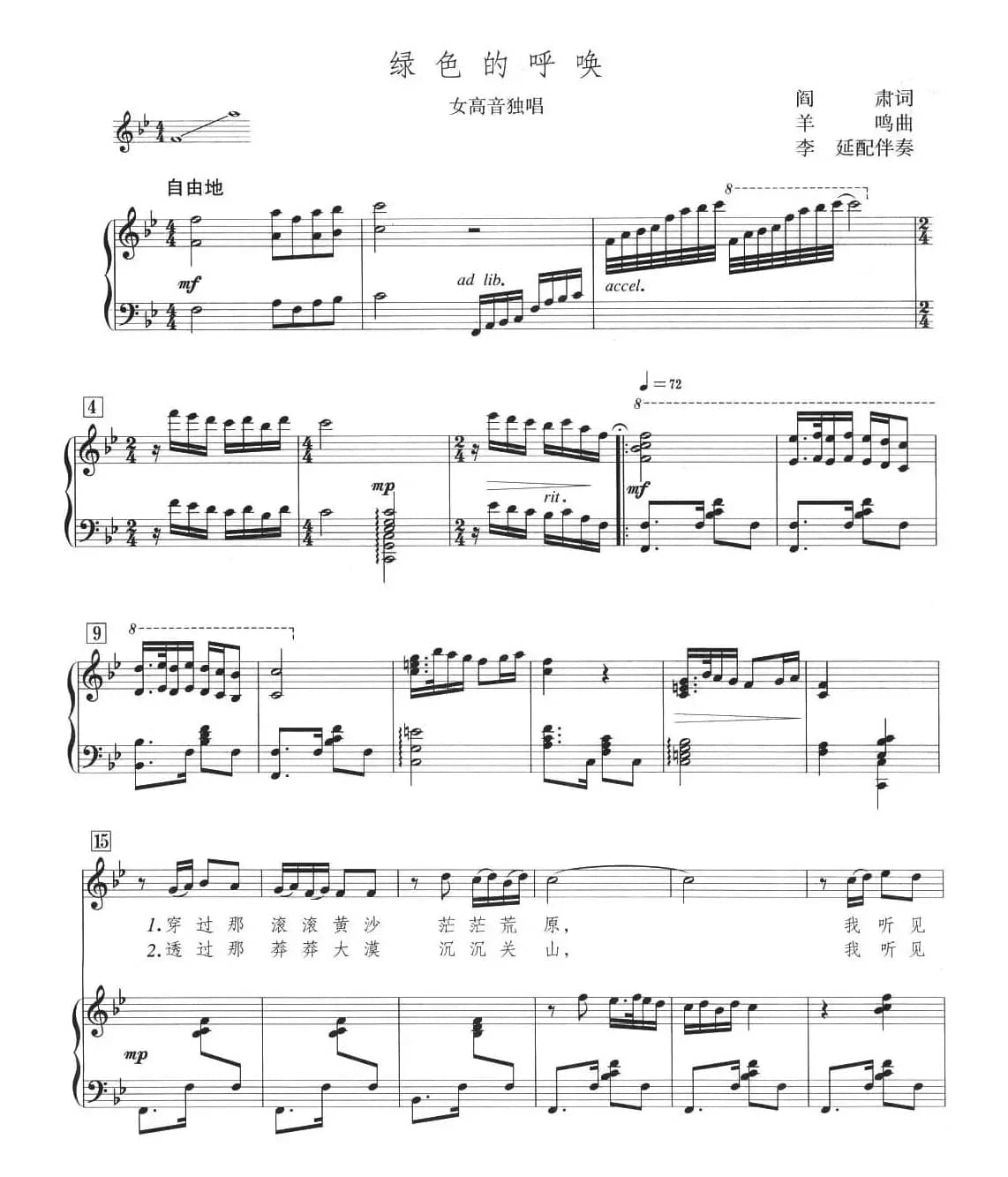 绿色的呼唤（阎肃词 羊鸣曲、正谱）