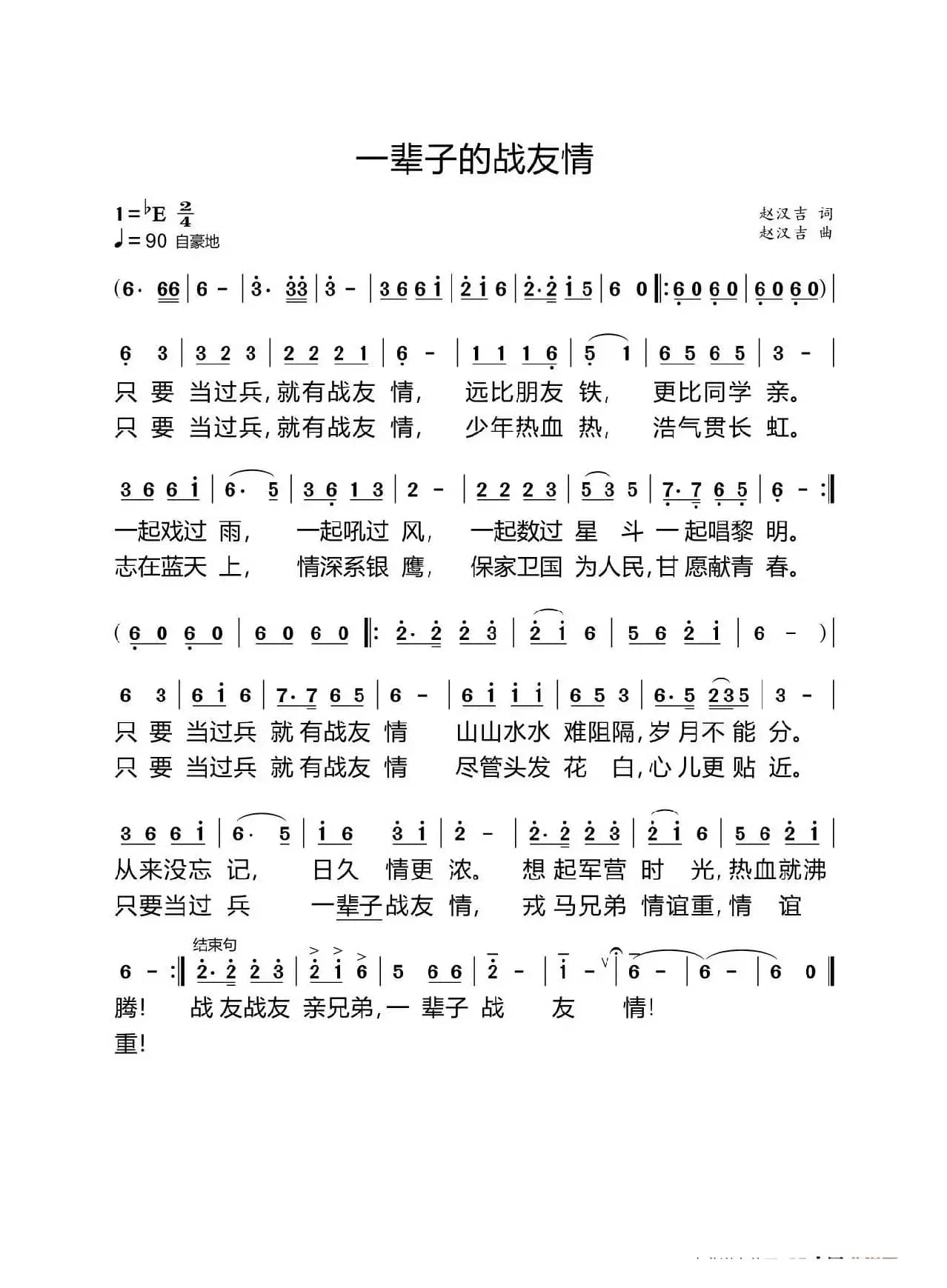 一辈子的战友情（献给十二航校的战友们）