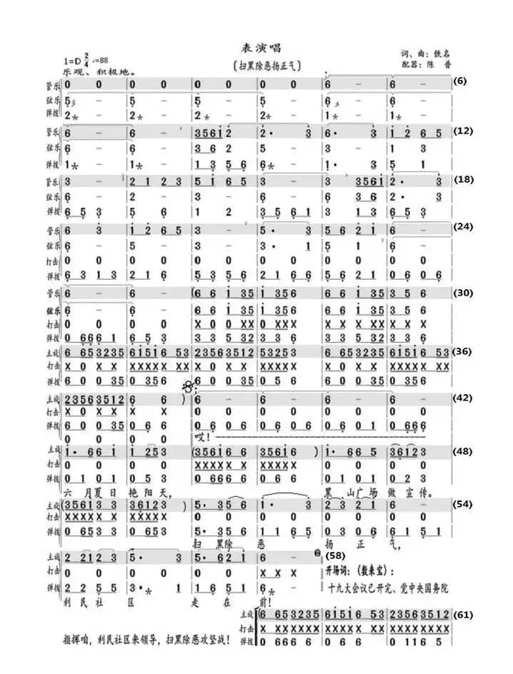 表演唱（扫黑除恶扬正气）