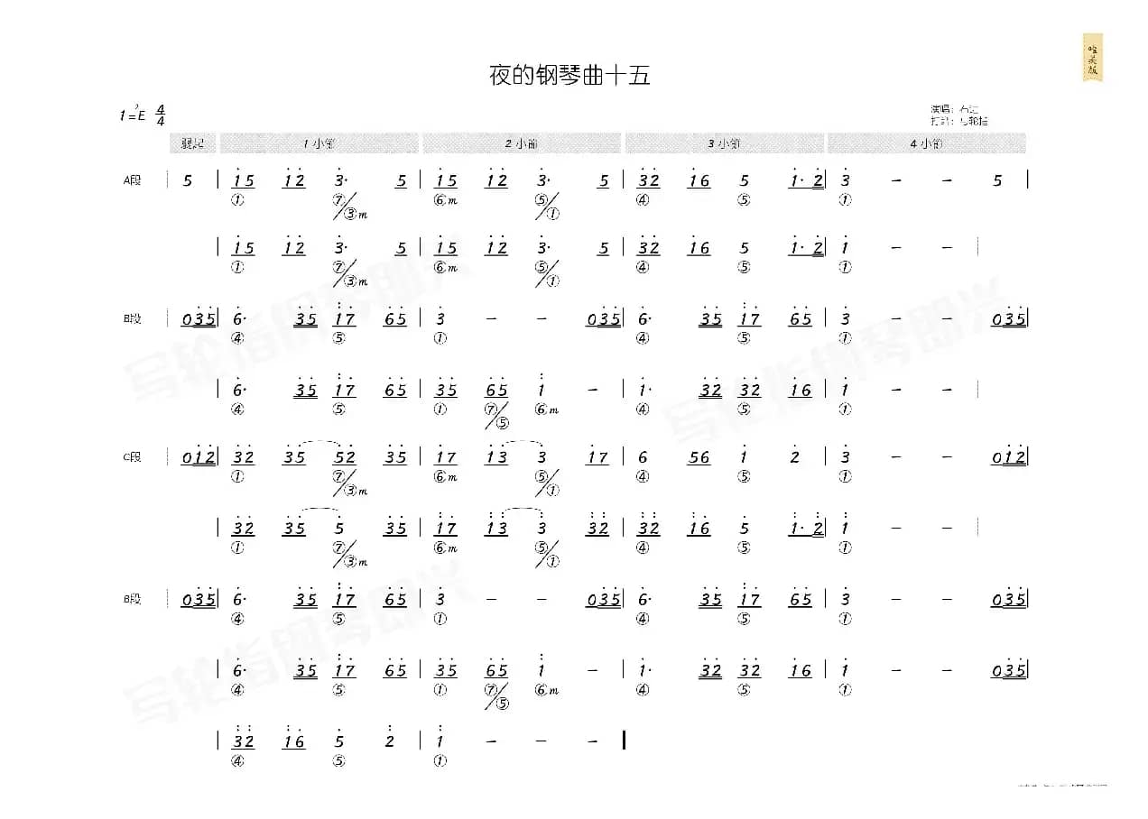 夜的钢琴曲十五（简和谱）