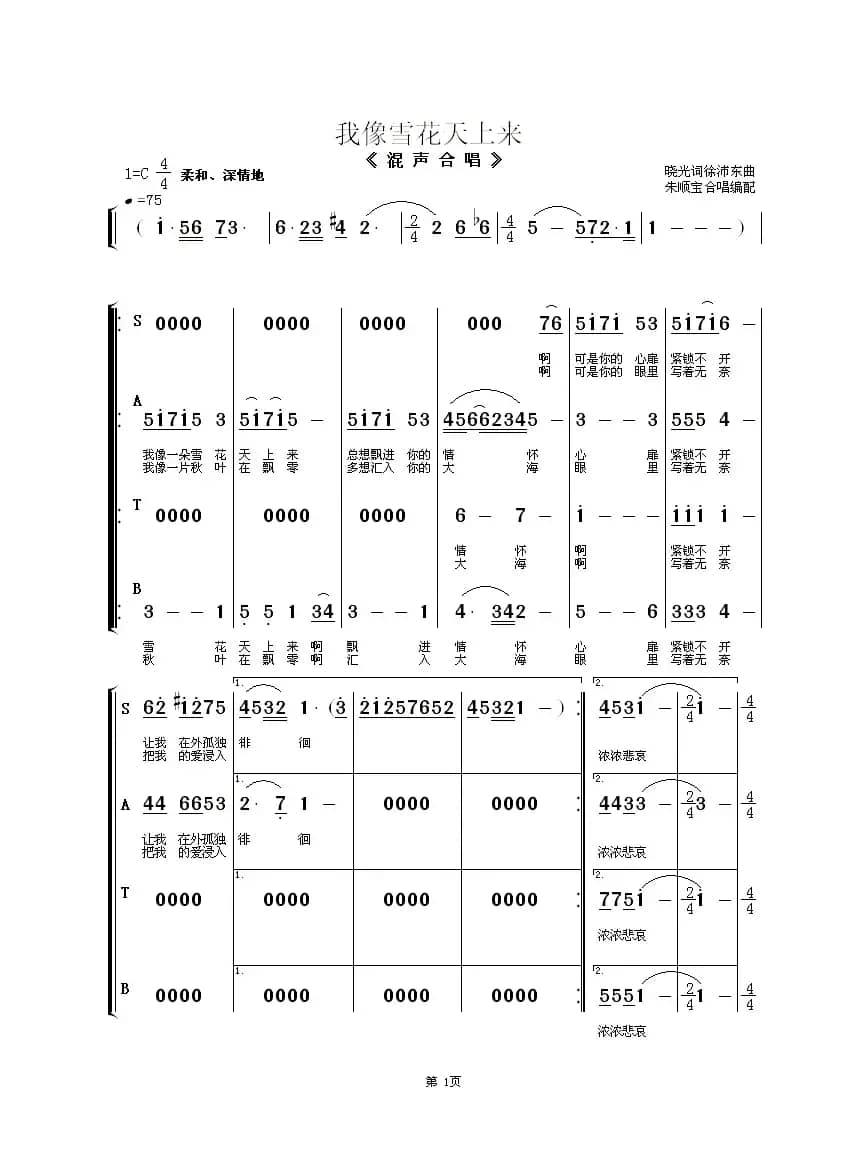 我像雪花天上来（混声合唱）