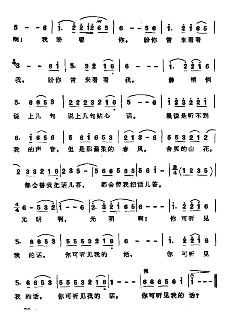 光明啊，你再听我说句贴心话（歌剧《星光啊星光》选曲）