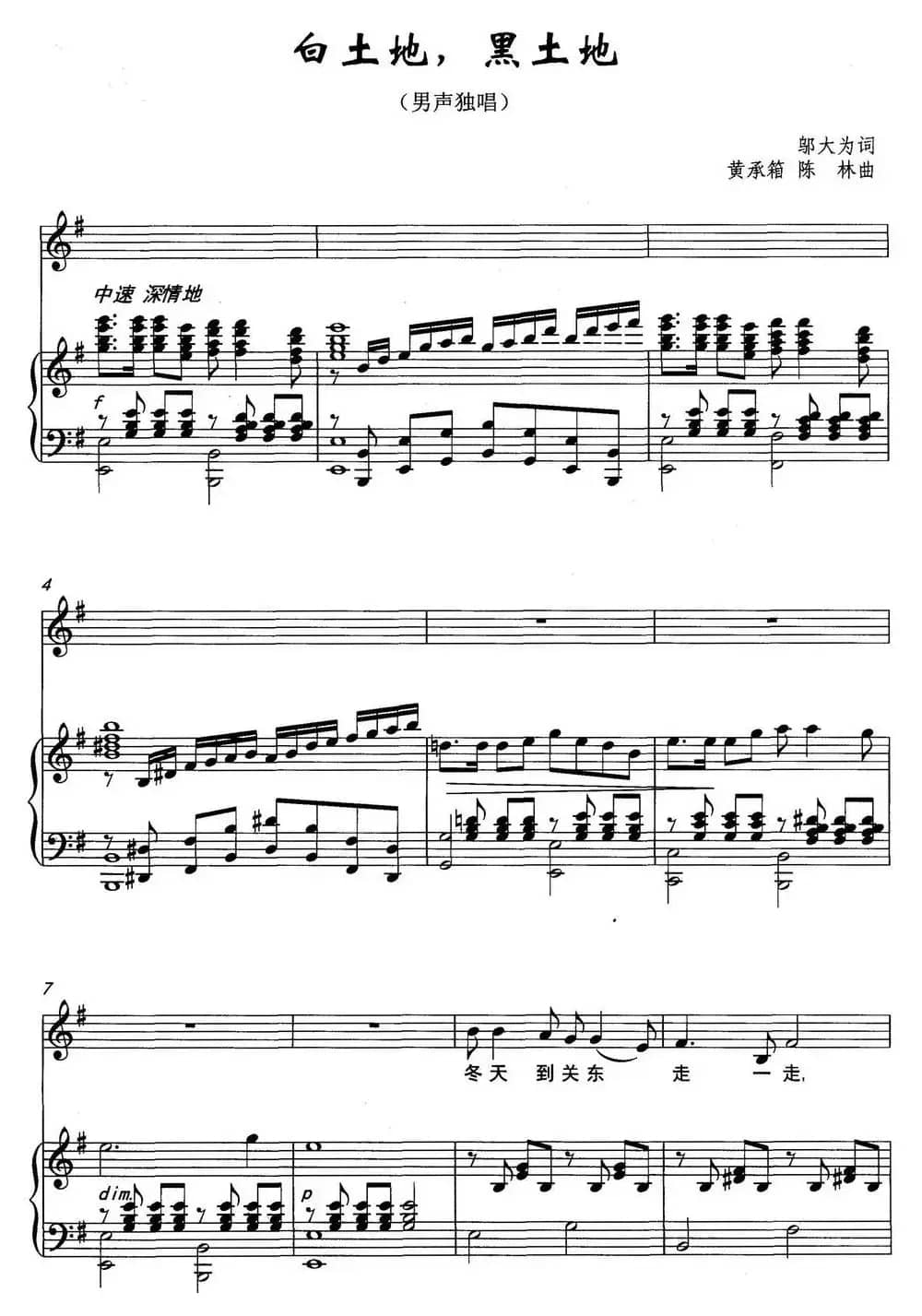 白土地，黑土地（正谱）