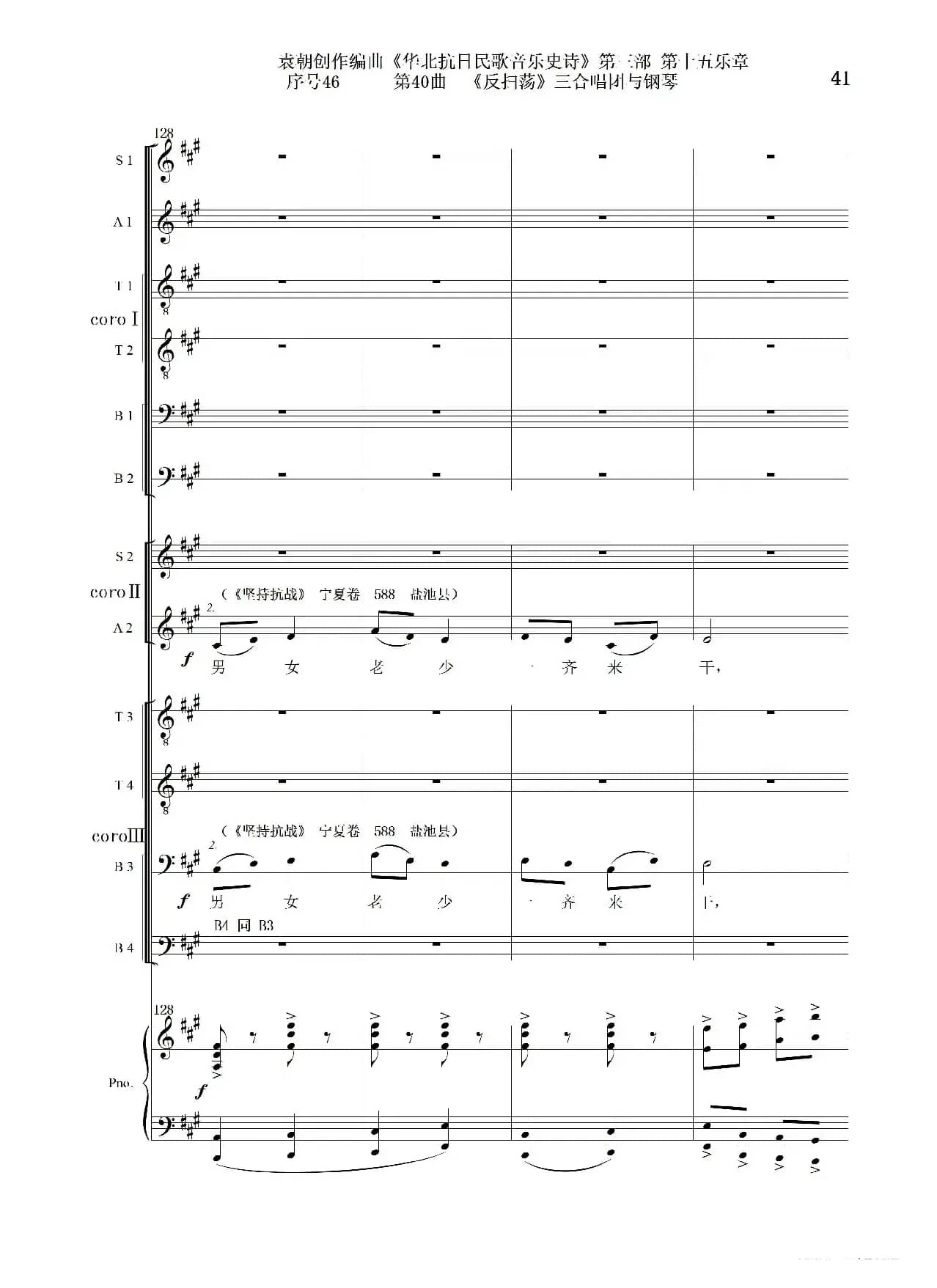 序号46第40曲《反扫荡》三合唱团与钢琴