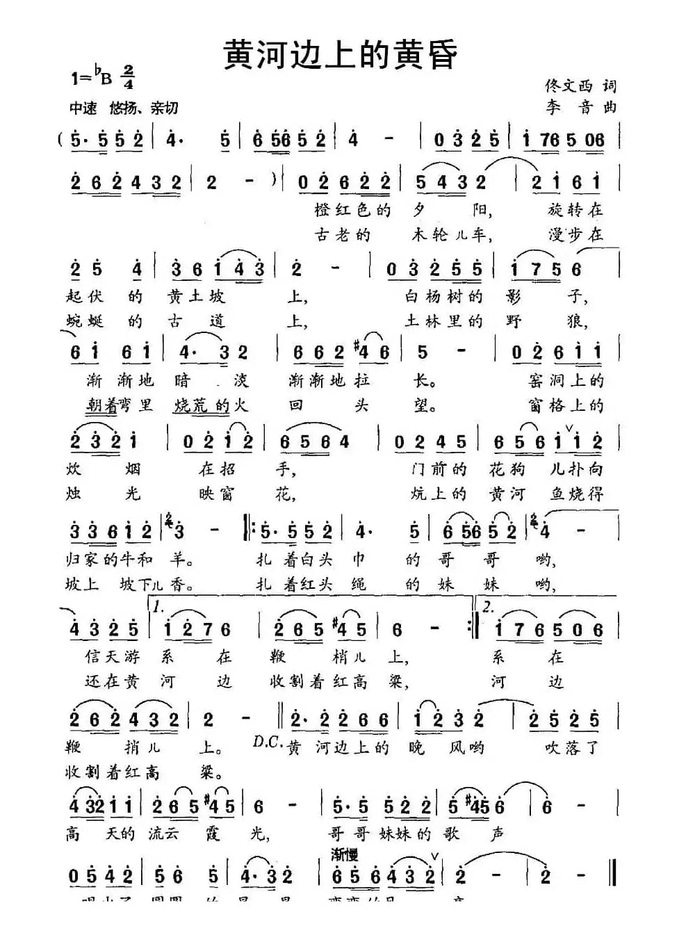 黄河边上的黄昏