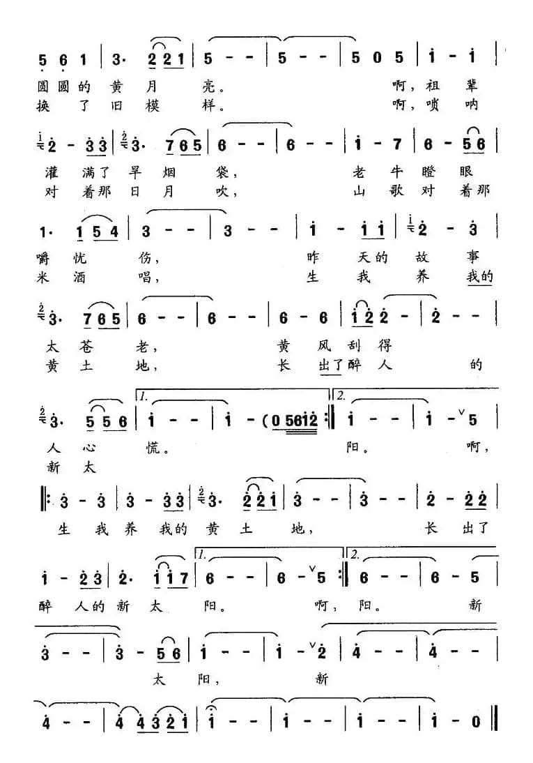 黄土谣（尚奋斗词 贾踞铭曲）