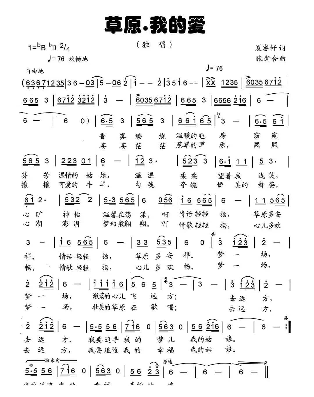 草原·我的爱（又名：草原我的爱）