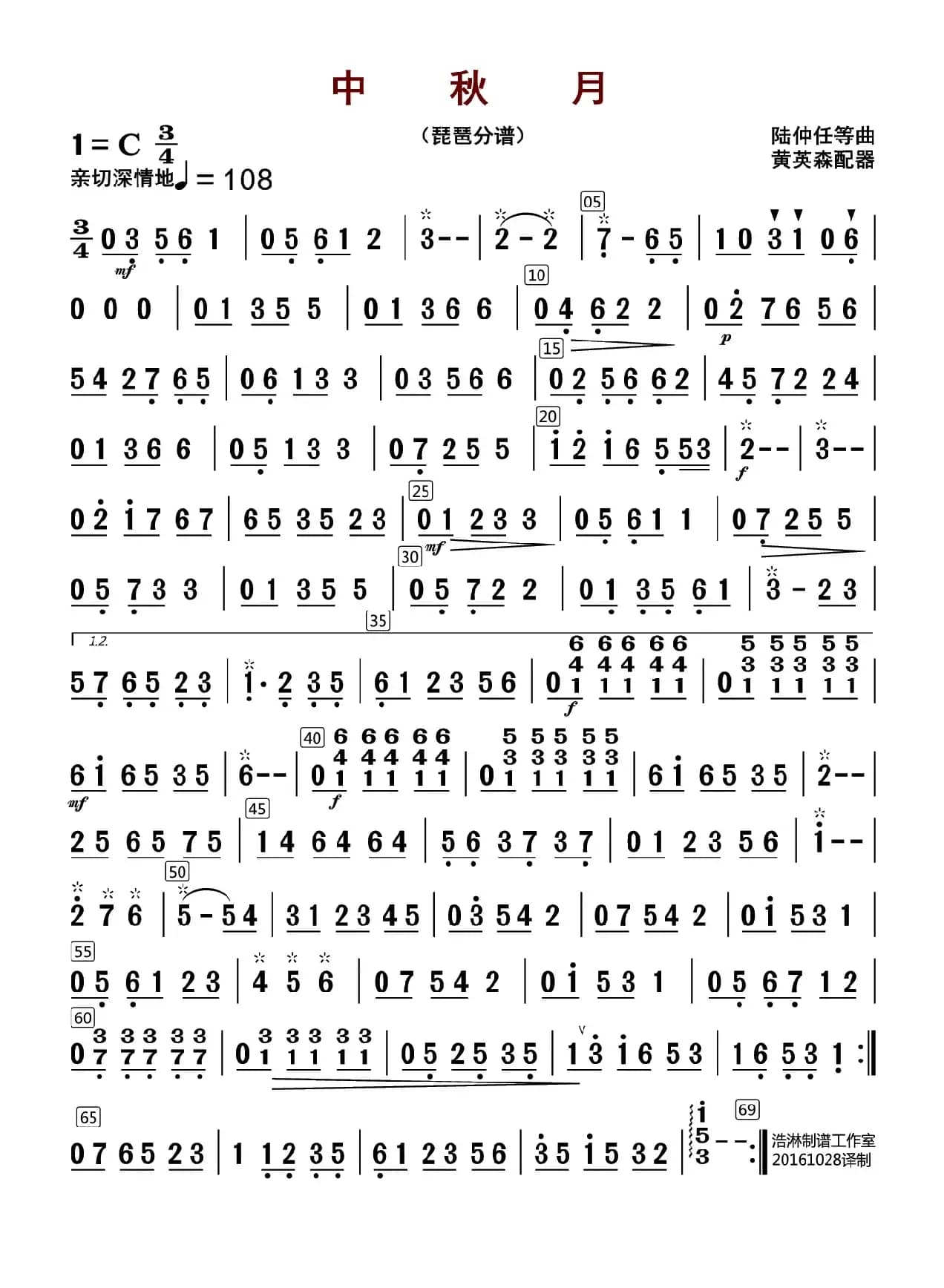 中秋月（琵琶分谱）