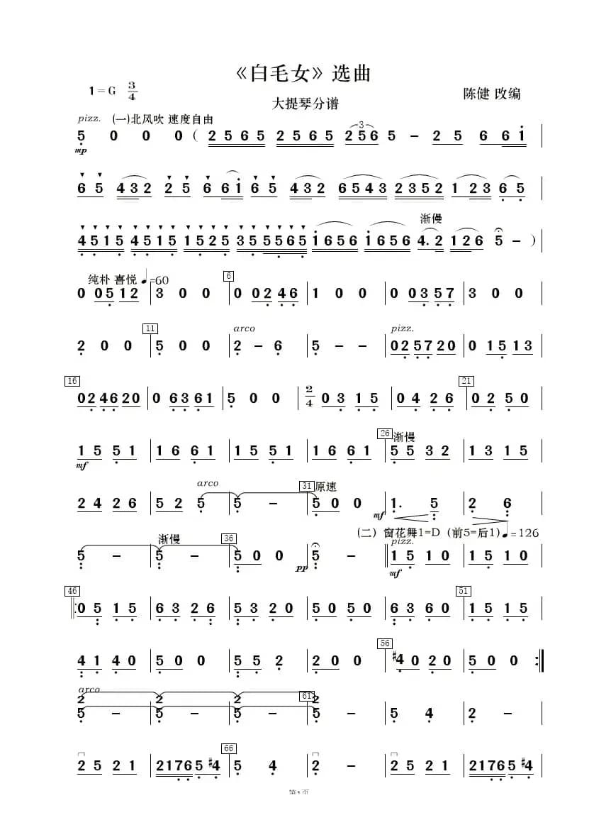 《白毛女》选曲（民乐合奏分谱）