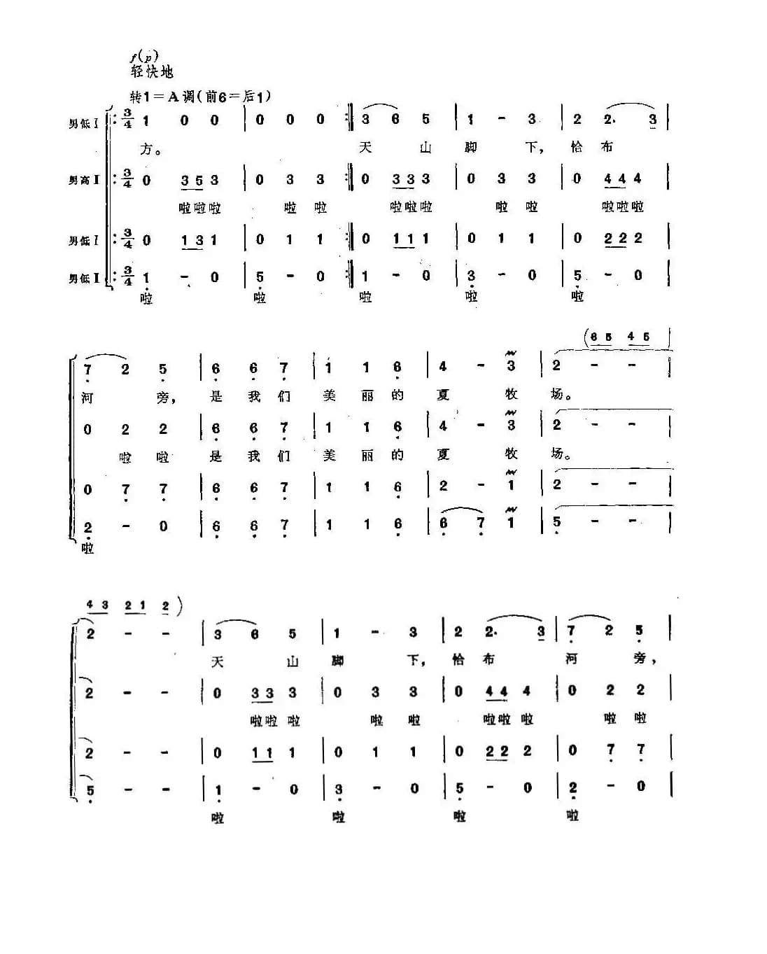 美丽的夏牧场（男声合唱）