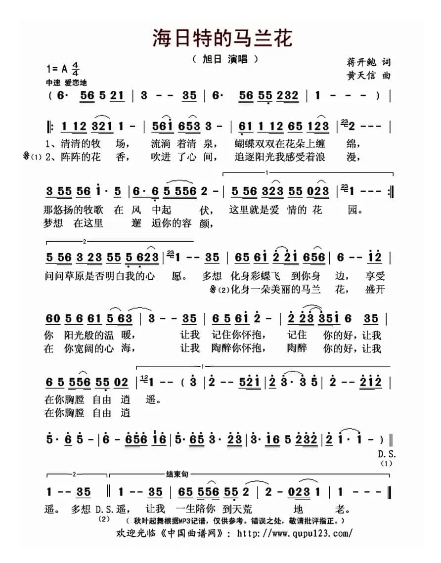 海日特的马兰花