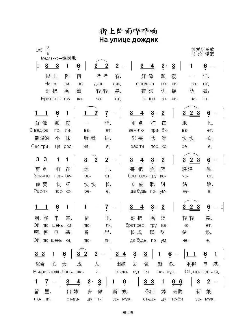 街上阵雨哗哗响На улице дождик（中俄简谱）