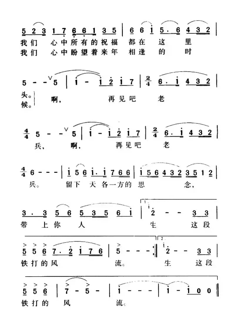 军歌金曲:再见吧,老兵