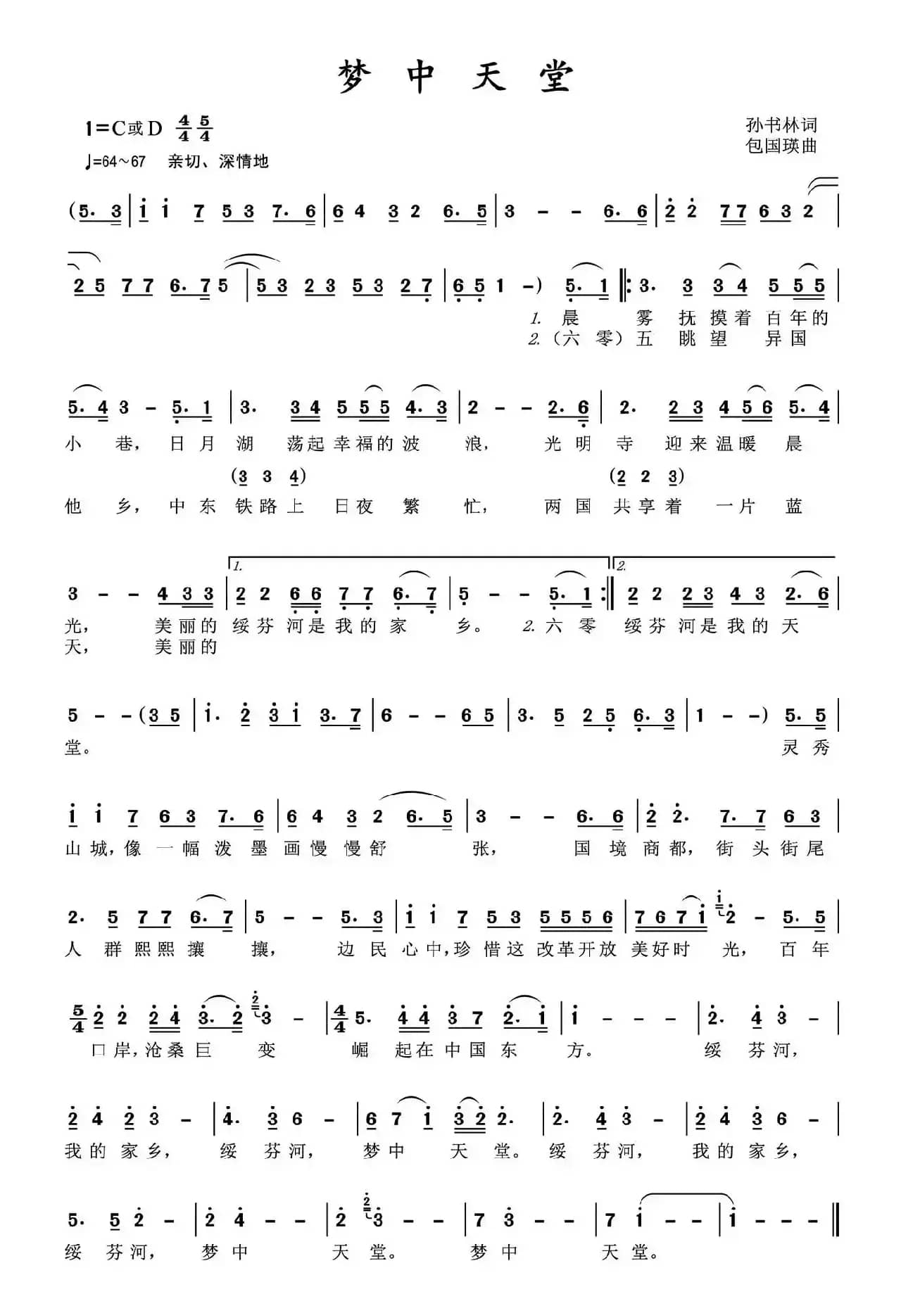 梦中天堂 （孙书林词 包国瑛曲）