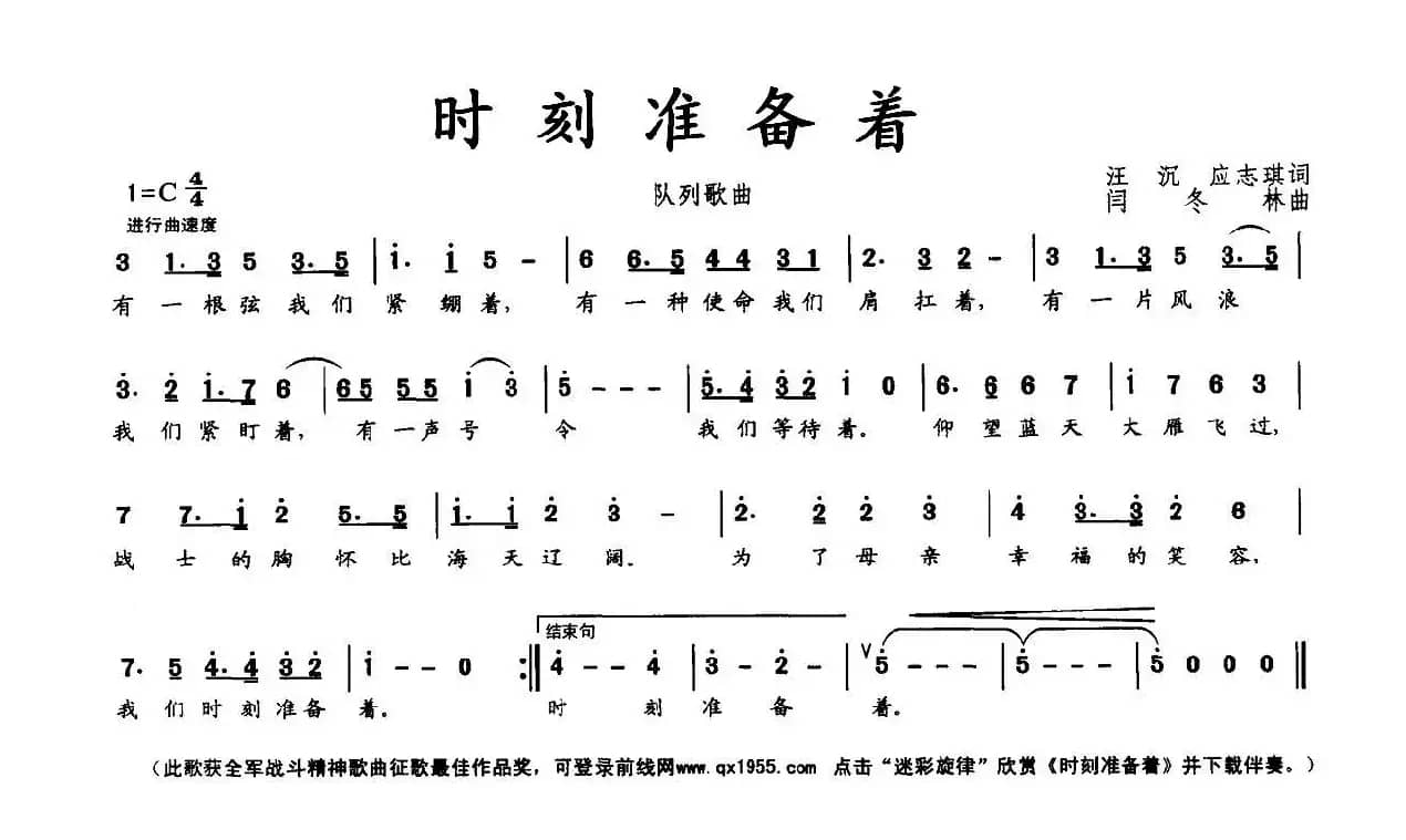 时刻准备着（汪沉 应志琪词 闫冬林曲）