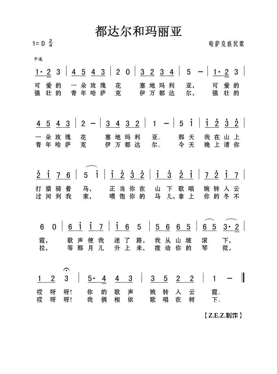 都达尔和玛利亚