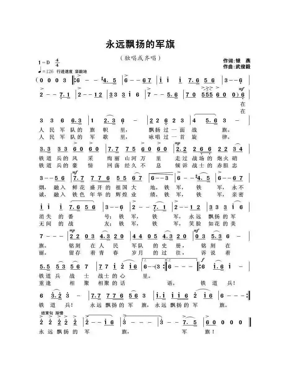 永远飘扬的军旗