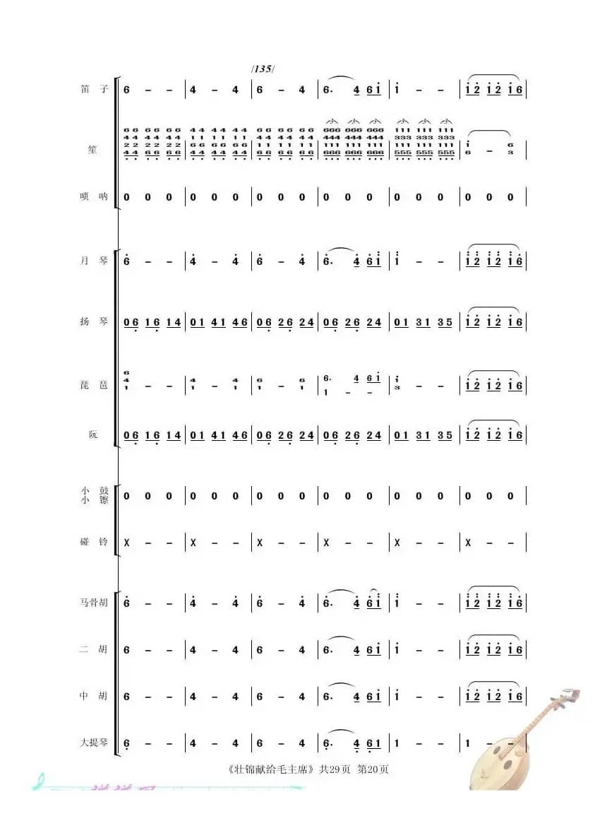 壮锦献给毛主 席（民乐小合奏）