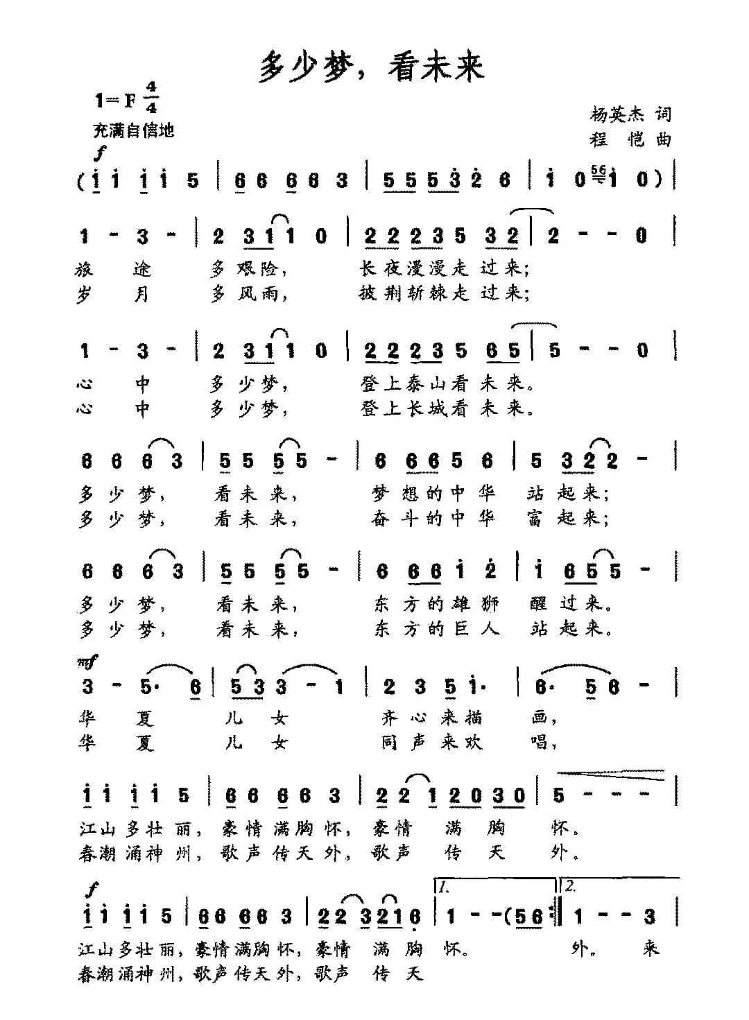 多少梦，看未来