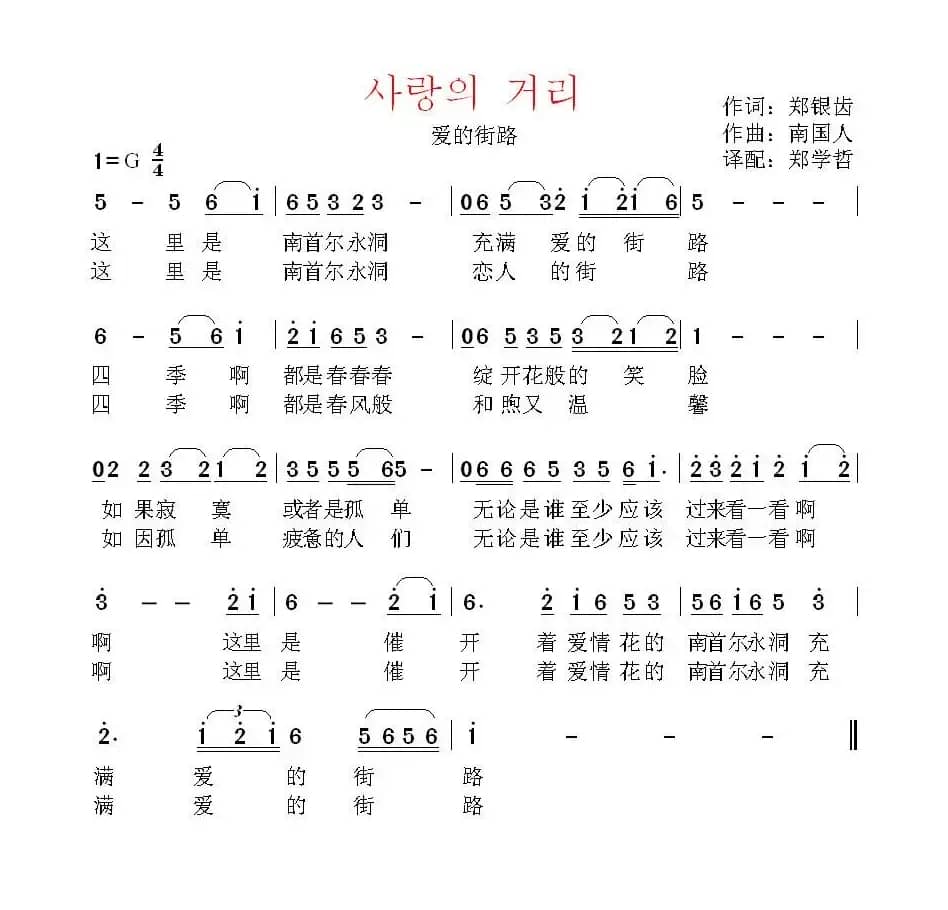 [韩国]사랑의 거리（中文版）