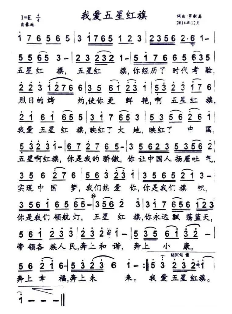 我爱五星红旗