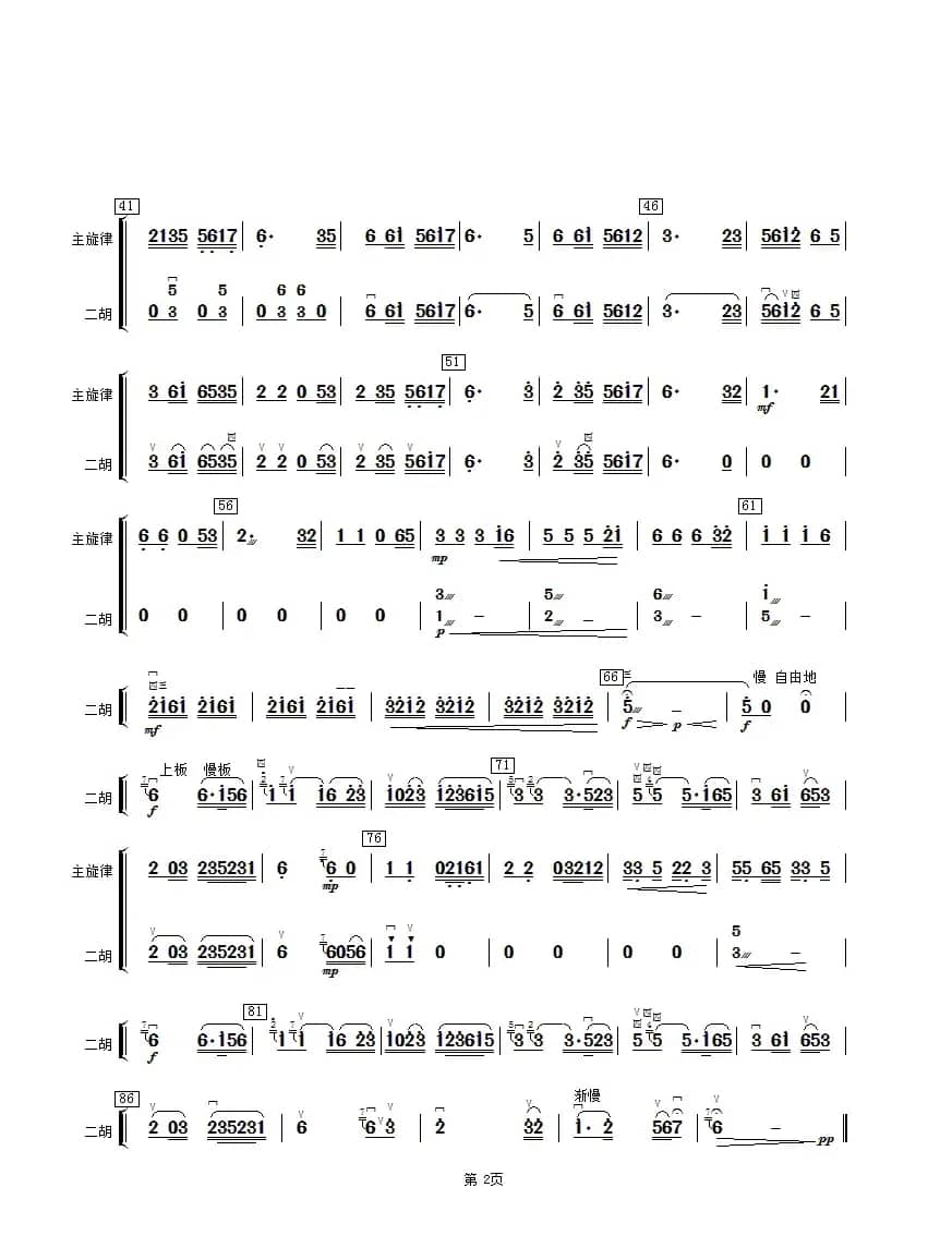 苏堤漫步（二胡分谱）