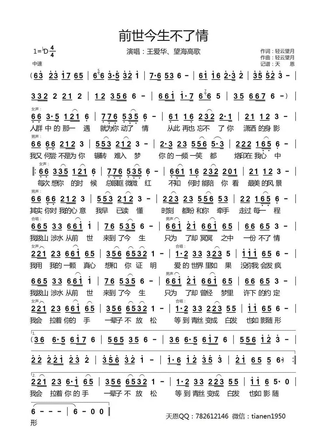 前世今生不了情