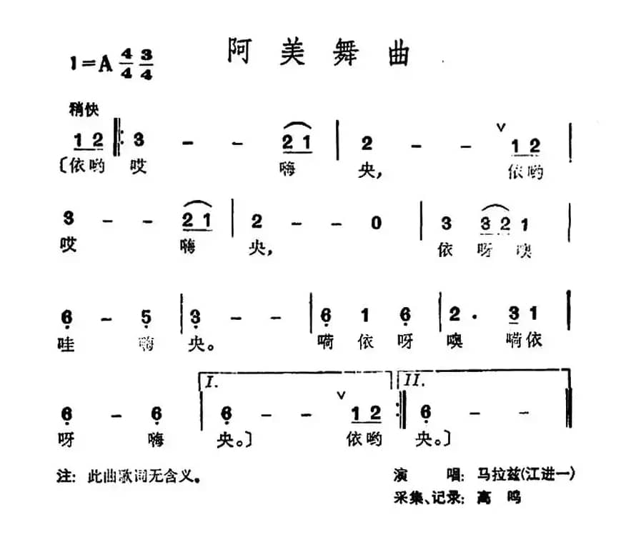 阿美舞曲（台湾阿美族民歌）