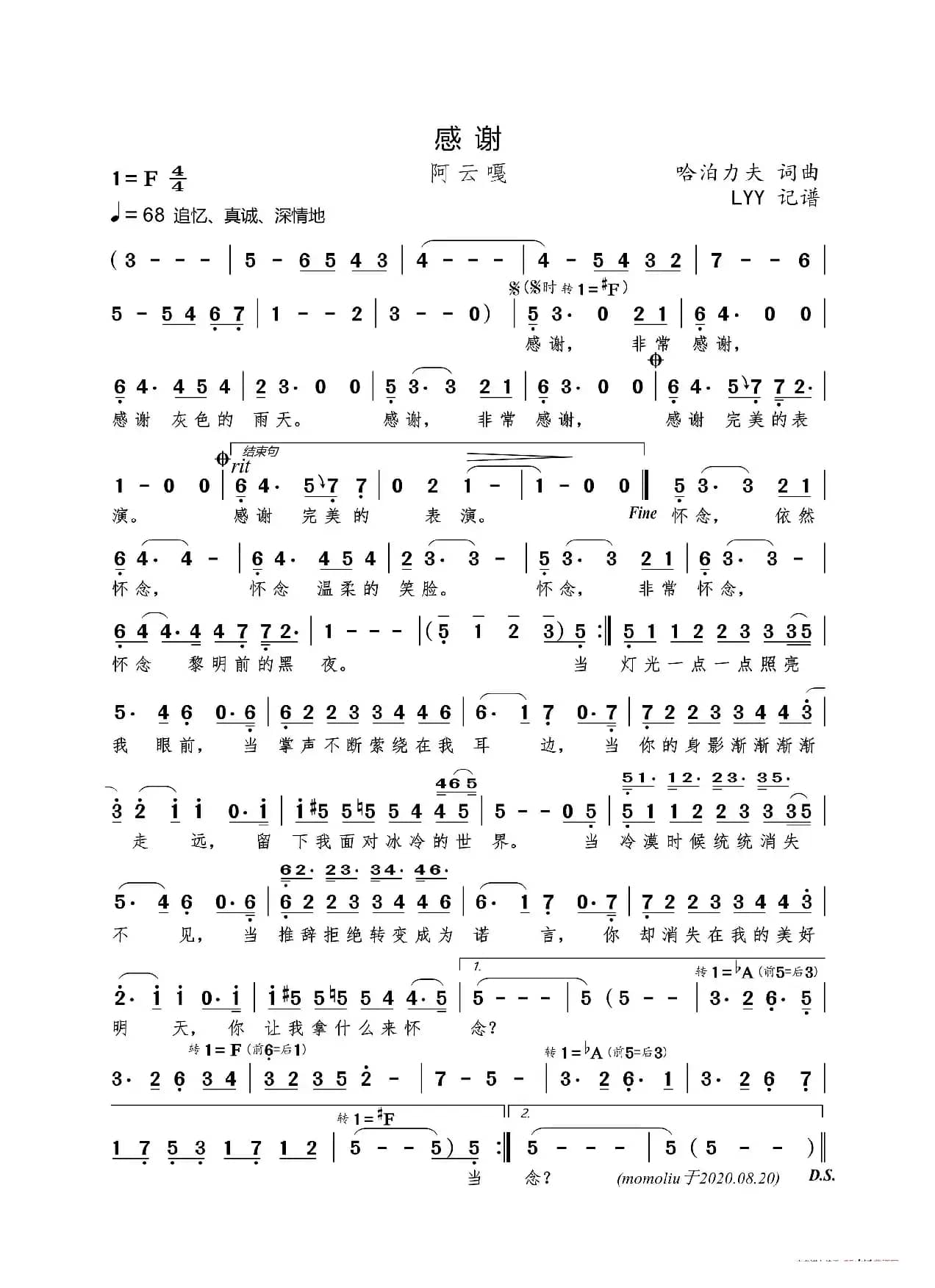 感谢（哈泊力夫词曲）