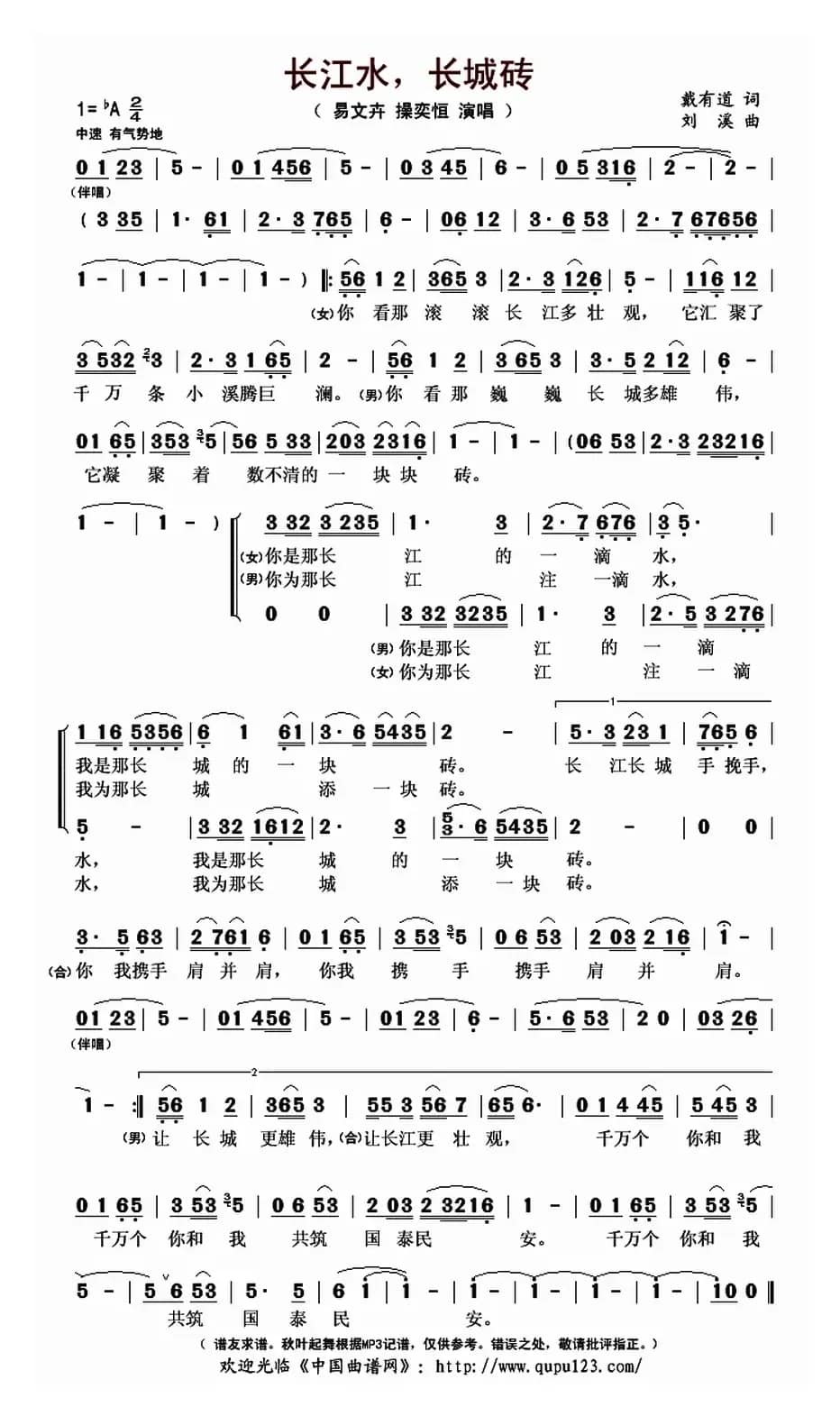 长江水，长城砖