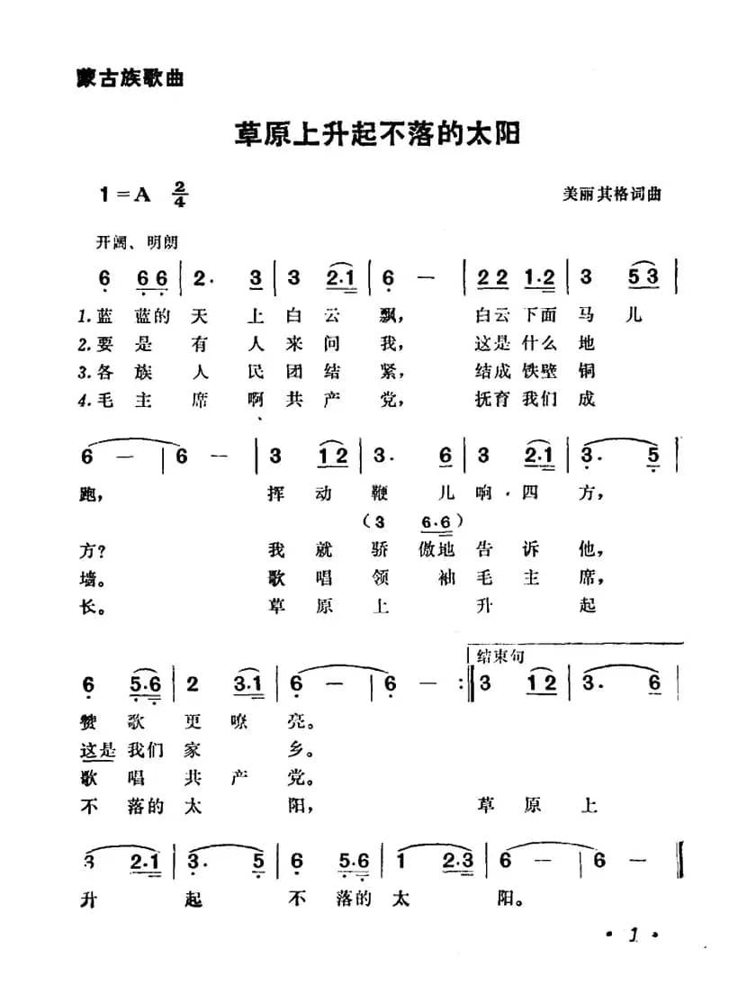 草原上升起不落的太阳