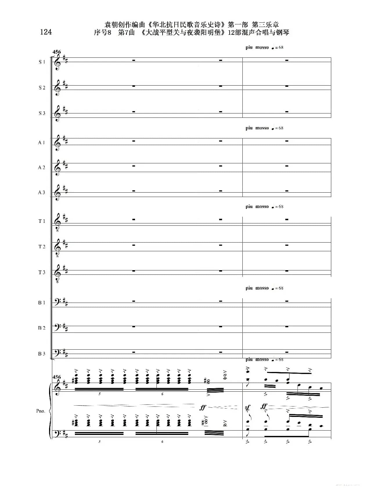 重发：序号8第7曲《大战平型关与夜袭阳明堡》Ⅰ合唱团与钢琴