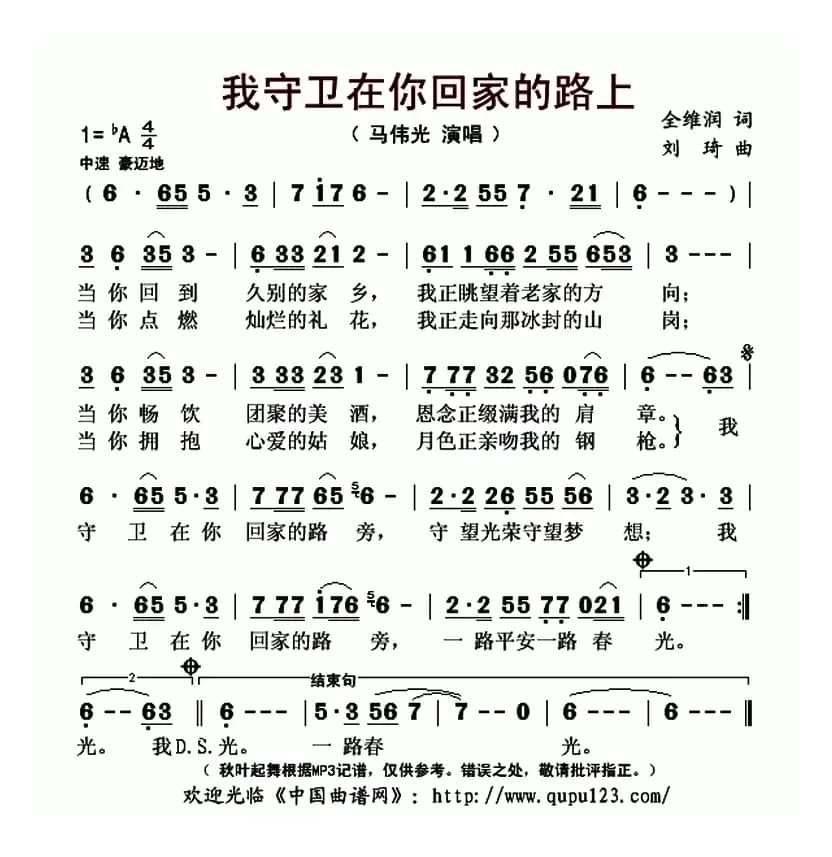 我守卫在你回家的路上