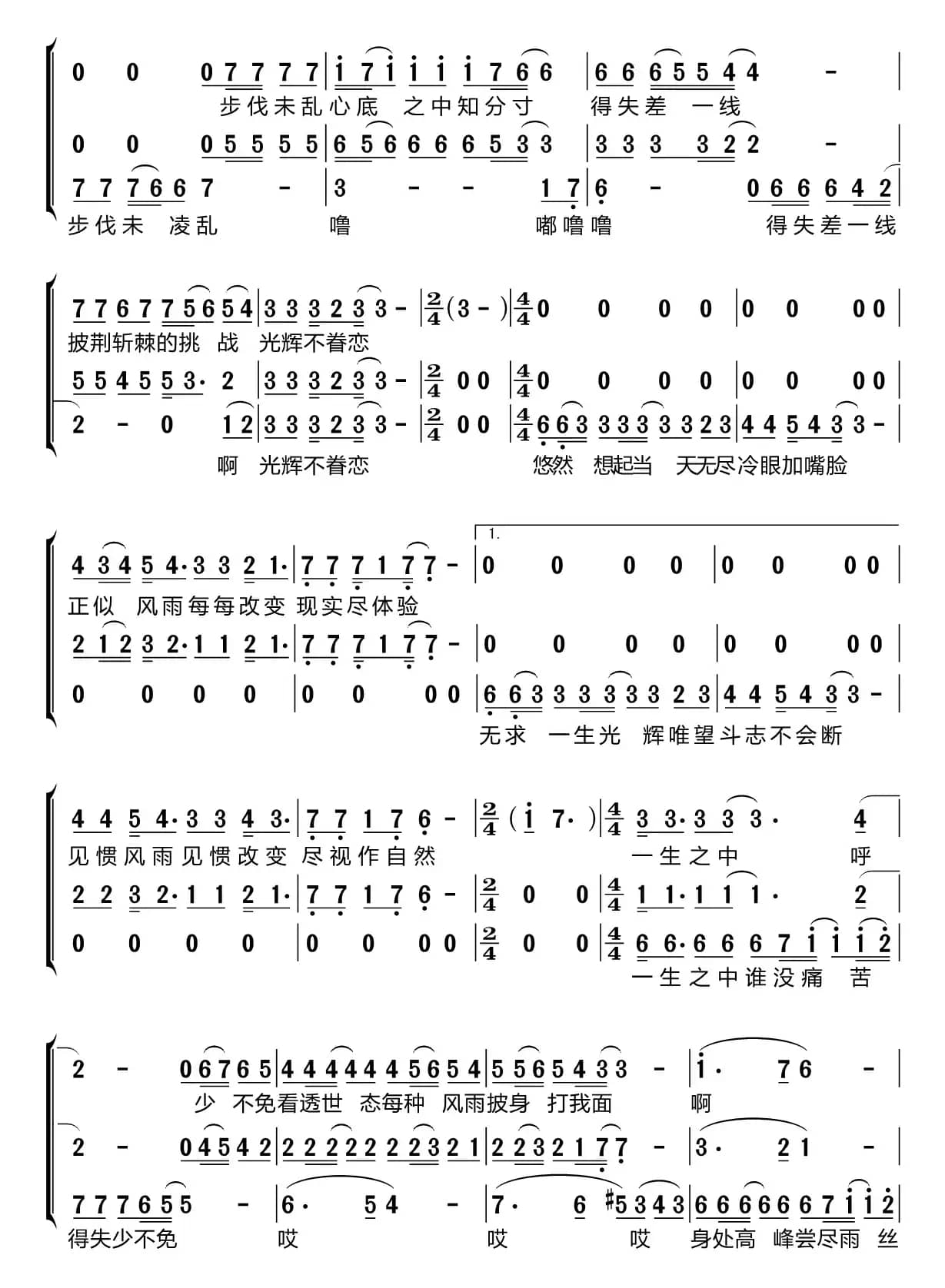 几许风雨（梦之旅组合）