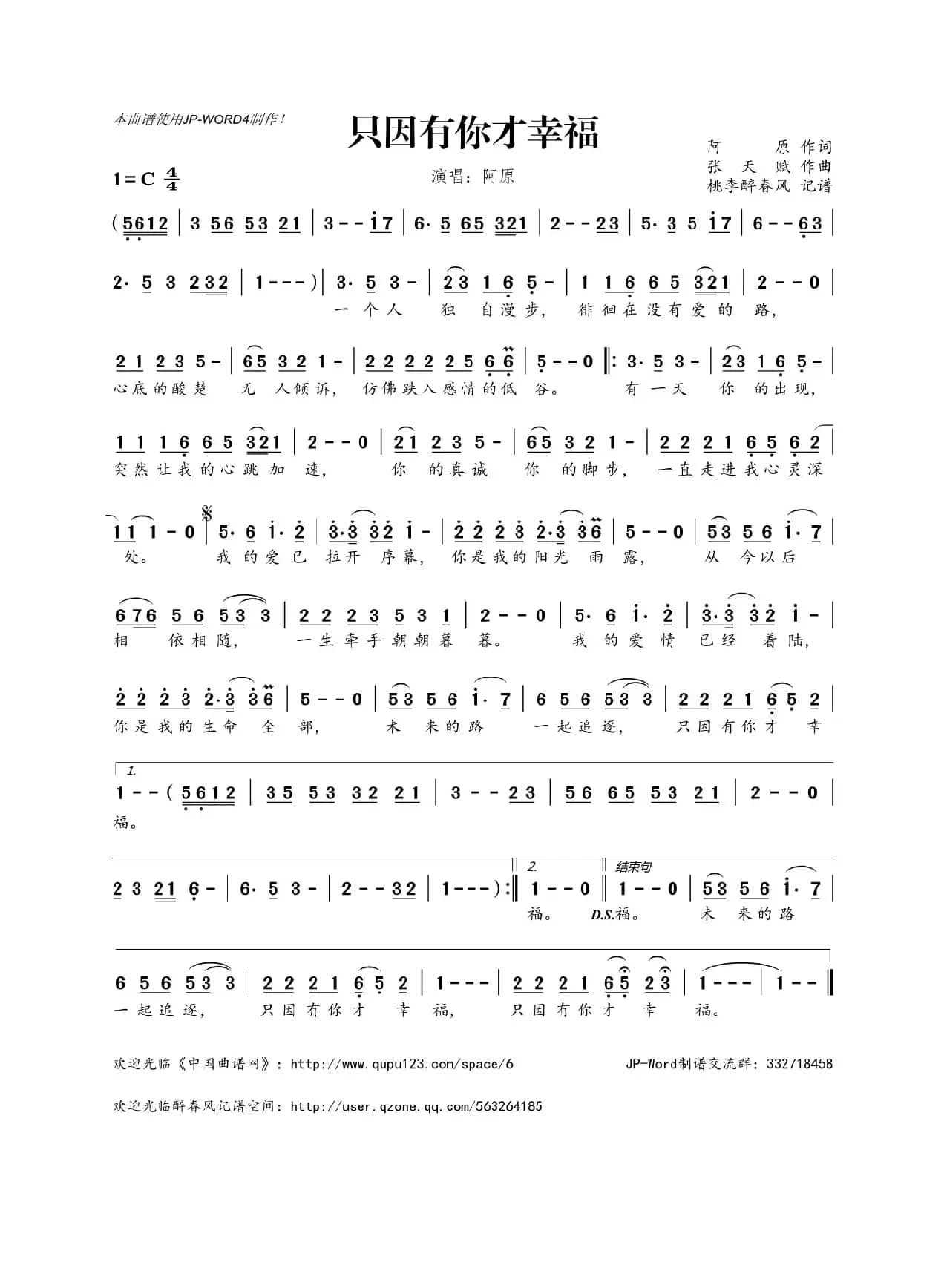 ​只因有你才幸福