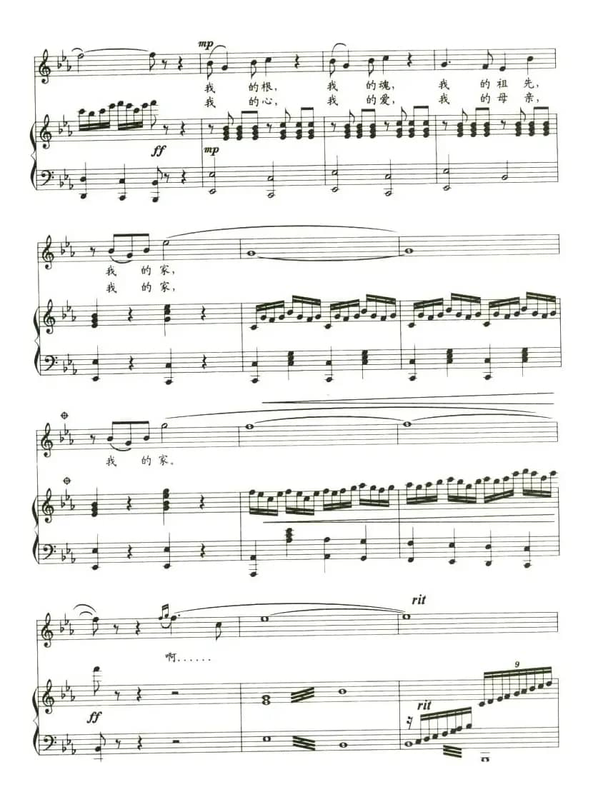 我的中华(阎肃词 姚明曲 、正谱)