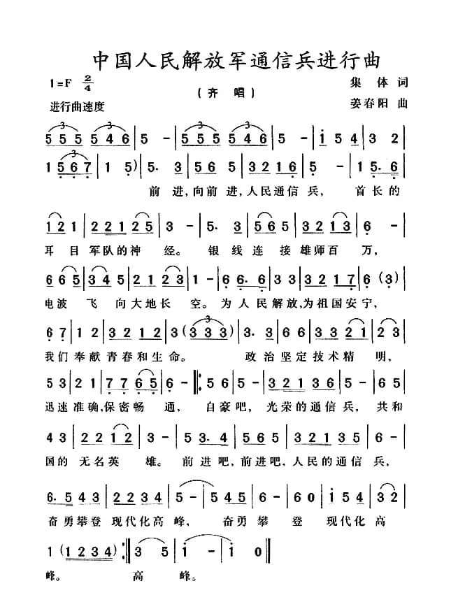 中国人民解放军通信兵进行曲