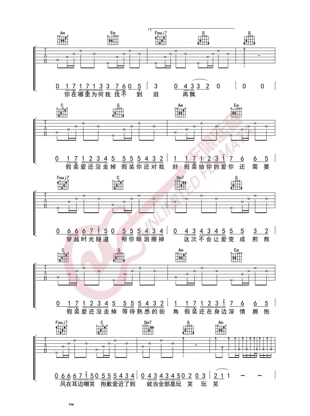 刘大壮 假装 吉他谱（无限延音编配）