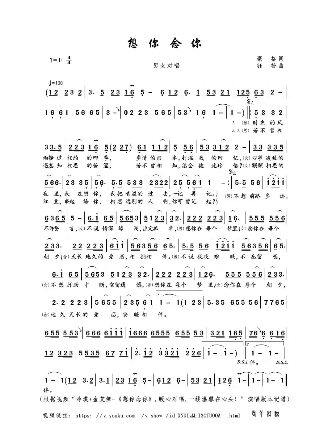 想你念你（豪格词 钰柃曲）