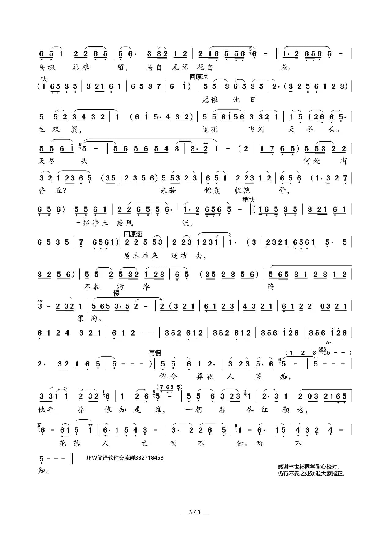 黛玉葬花（黄梅戏）