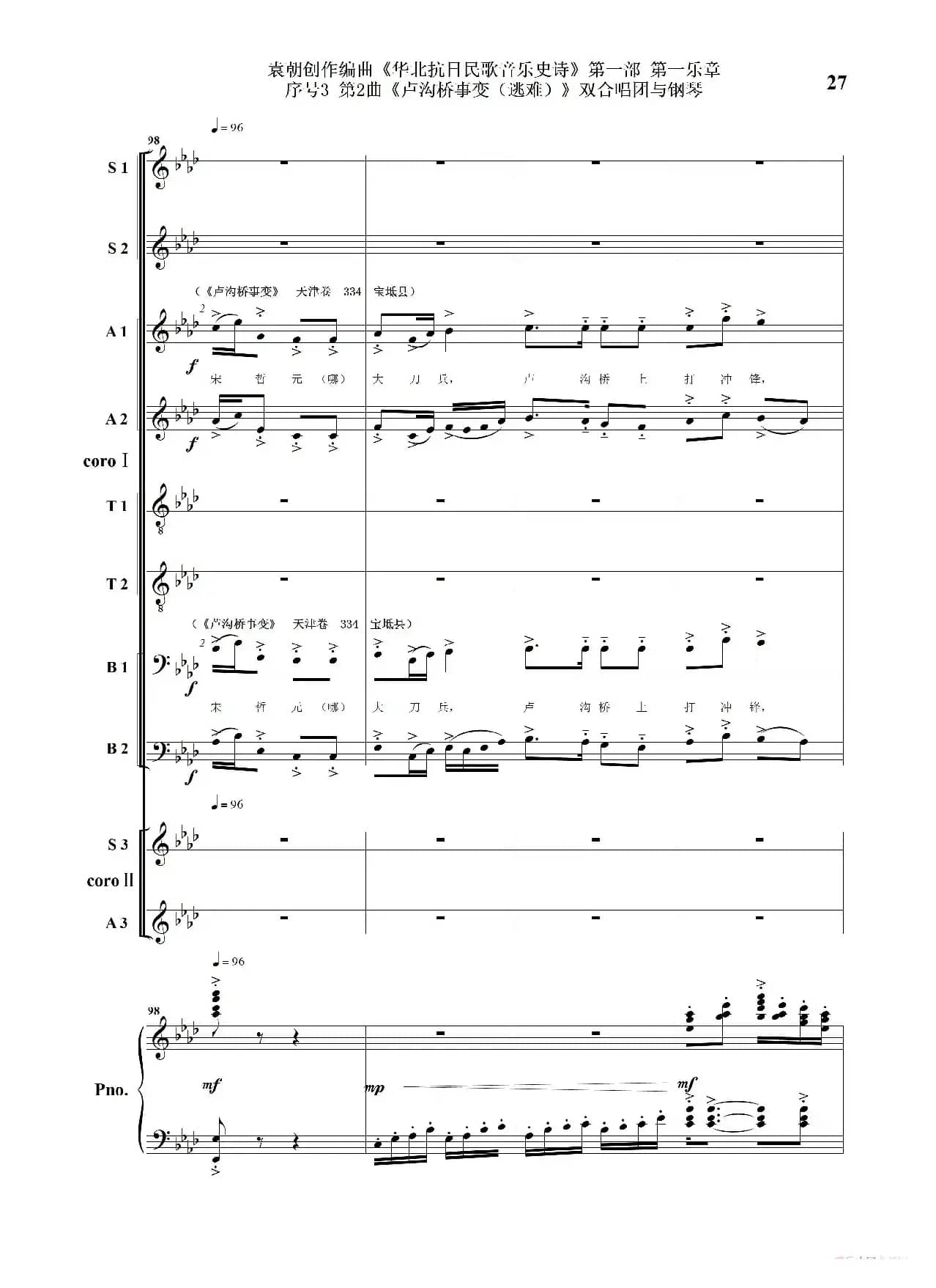 重发：序号3第2曲《卢沟桥事变（逃难）》双合唱团与钢琴