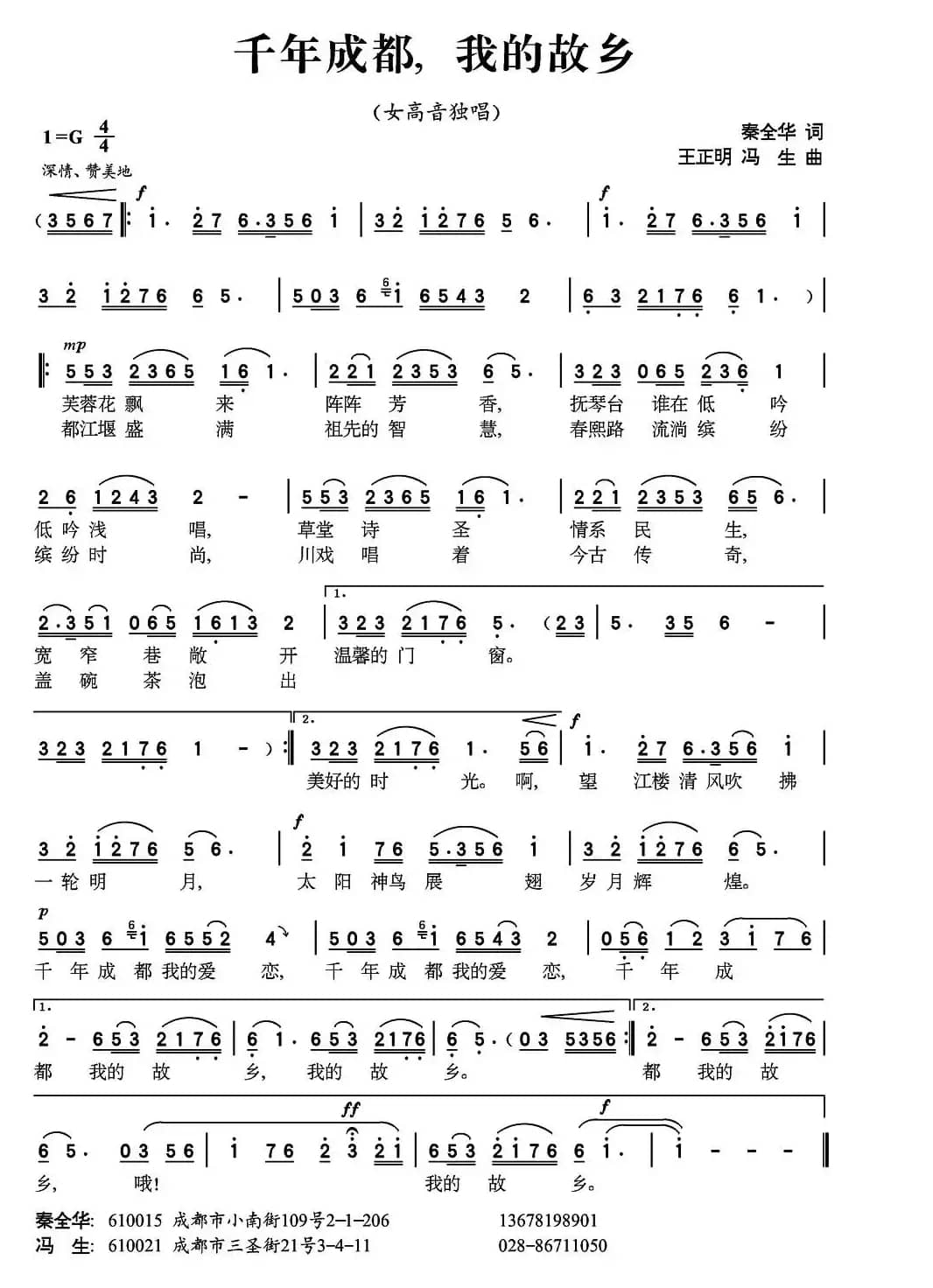 千年成都，我的故乡