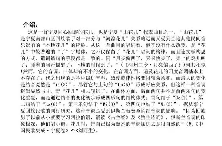 一心儿想着你了（山花儿）